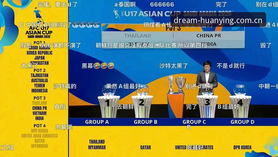 幻影平台官网2024手机版 深度揭秘:U17世界杯抽签背后的数据玄机,老玩家带你细品中国队签运